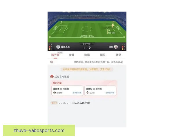 免费下载最新版足球赛事直播与互动社交APP指南